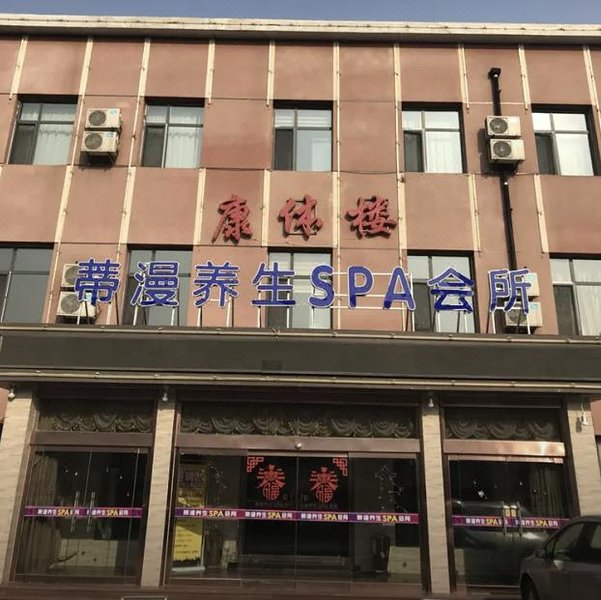 Diman Health Spa Club 酒店外观