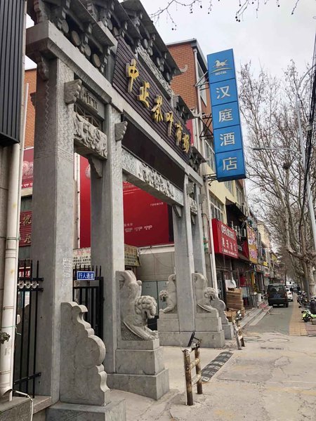 Hanting Hotel Yantai Bus Terminal Over view