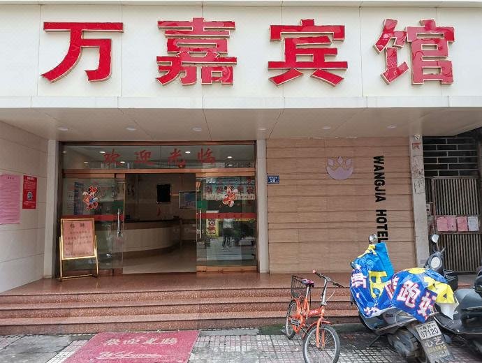 Sanming Wanjia Hotel Over view