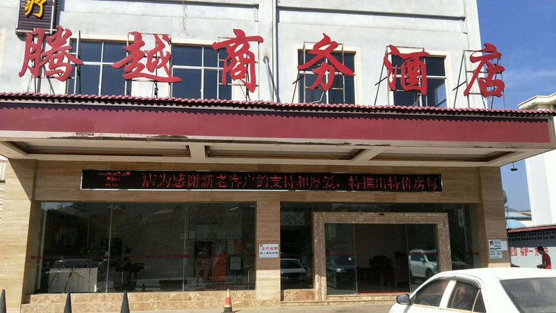 Tengyue Business Hotel Over view