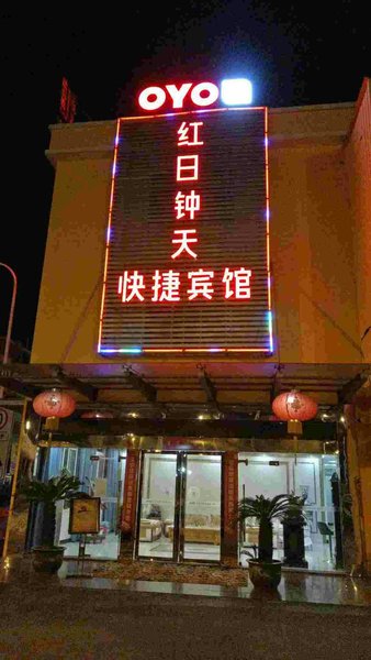 Hefei Hongri Zhongtian Express Hotel Over view