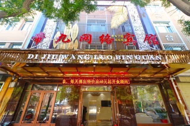 Hangjin houqi emperor nine network hotel 酒店外观