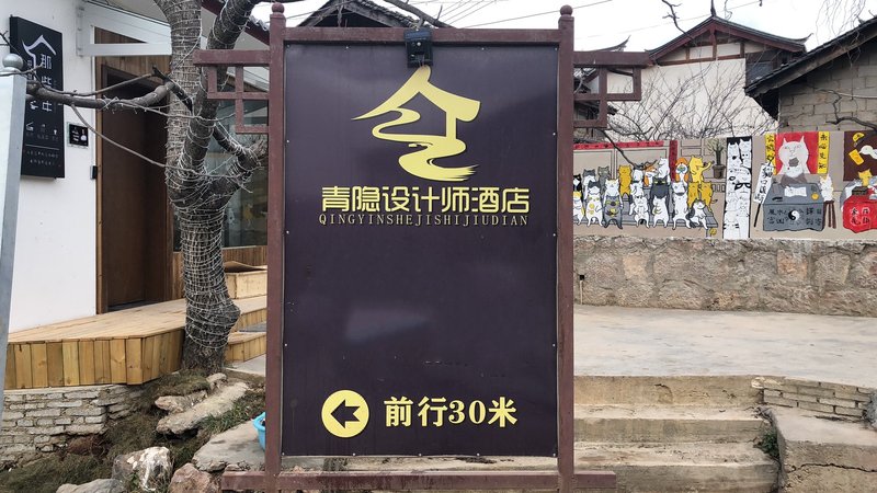 Qingyin Designer Hotel 酒店外观