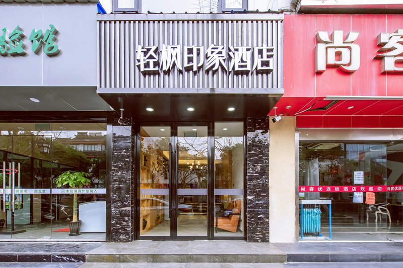 Qingfeng Impression HotelOver view