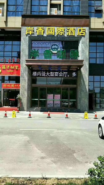 Shouxian Anxiang International HotelOver view