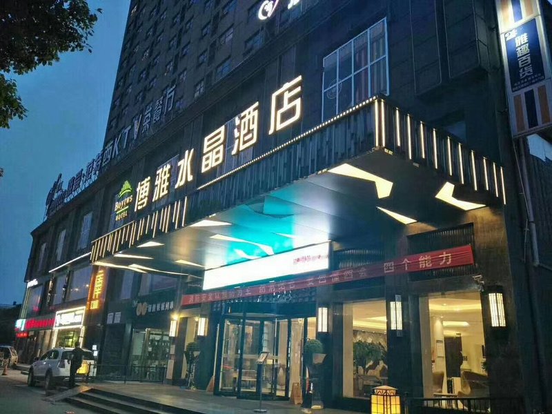 Boytws Hotel (Zhumadian High Speed ​​Railway CBD Wenming Road) Over view