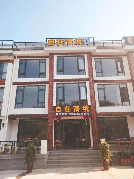 宜兴自在清境客栈