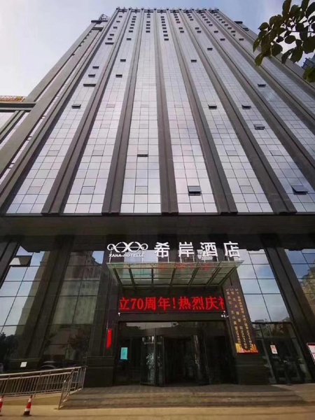 Xana Hotelle (Changji Municipal Government, International Plaza)Over view