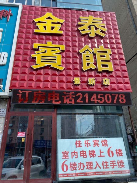 longtaibinguanjingxindian Over view