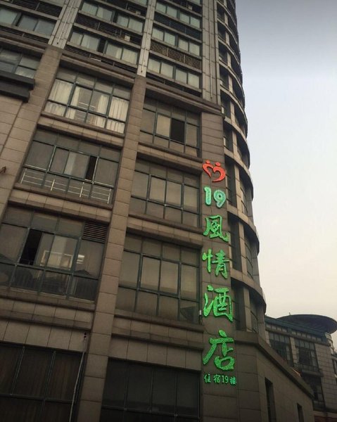 广州山水时尚酒店（花都店）外观图