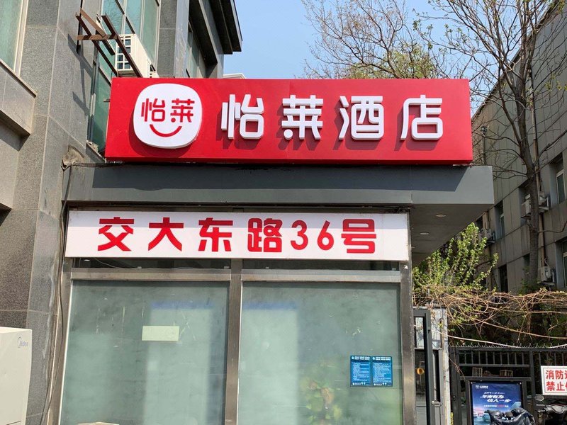 Super8 Hotel (Beijing Jiaotong University Store) Over view