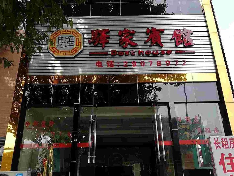 guang zhou yi jia bin guan酒店外观