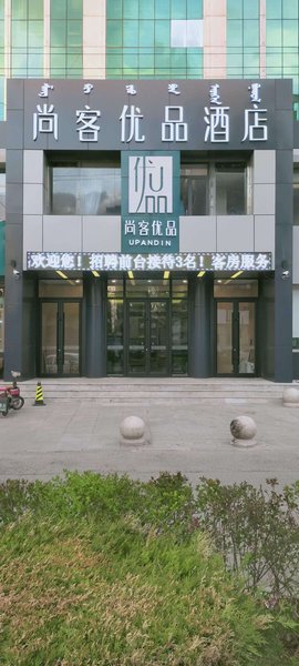 Shangke Youpin Hotel (Tongliao Xiangyang Street store) Over view