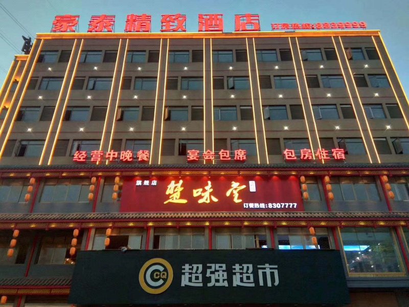 Haotai Boutique Hotel (Jingzhou Fangte) Over view