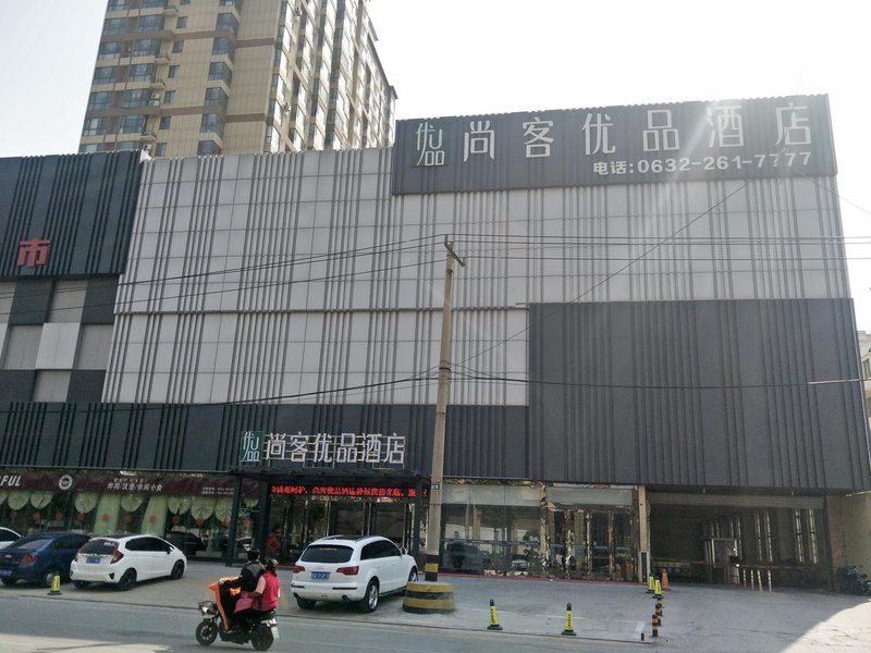 Shangke Youpin Hotel (Tengzhou Zhen'ai)Over view