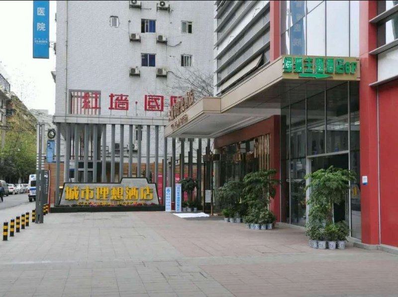 成都绿狐主题酒店外景图