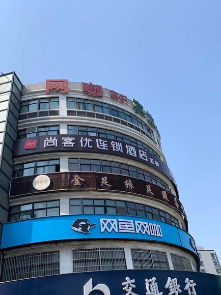  酒店外观