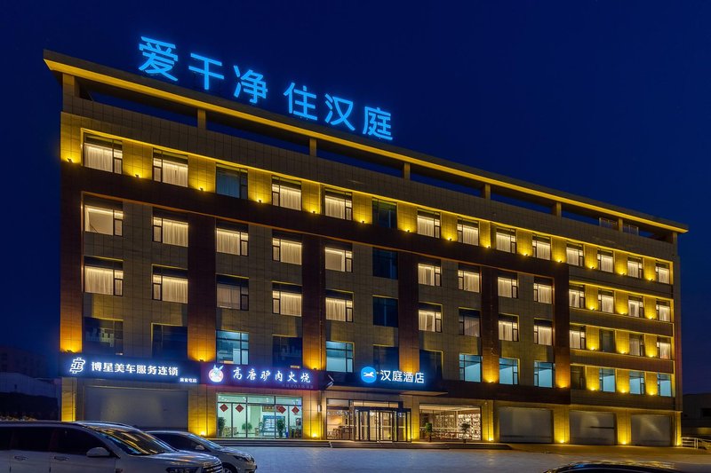 汉庭酒店(聊城开发区辽河路店)