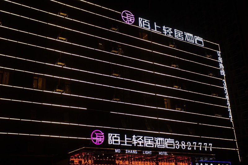 Moshang Qingju Hotel (Pingdingshan Lingyun Road) Over view
