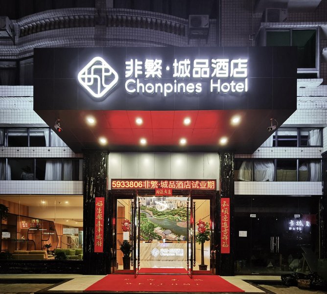 Chonpines Hotel (Foshan Jiazhou Plaza) Over view