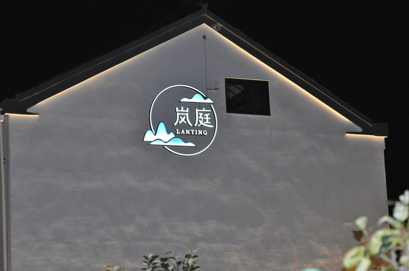 Shushan Lanting Boutique Hostel Over view
