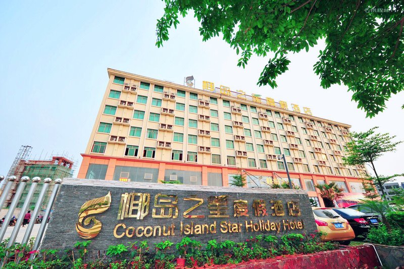 Coconut Island star hotel (Hainan University of political science and law) Over view