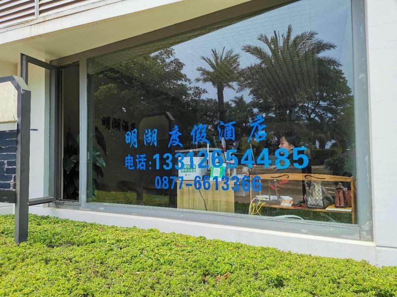 MingHu Homehotel Fuxian Lake Over view