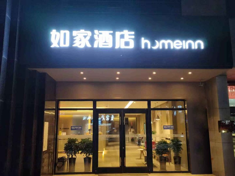 Home Inn (Jingbian Bus Station Renmin Road) Over view