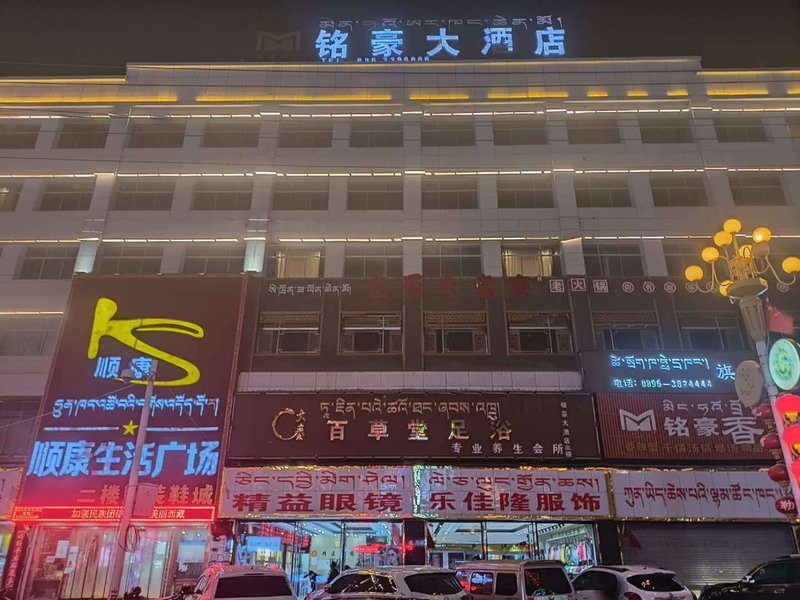 Minghao Hotel酒店外观
