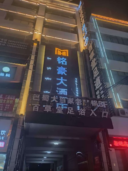 Minghao Hotel酒店外观