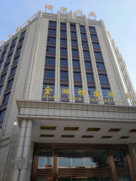 Jinhu Yang International Hotel Over view