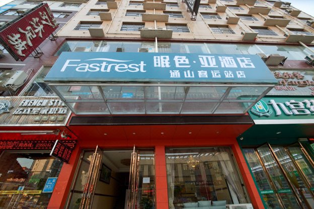 Fastrest Hotel (Tongshan Binhe Road) Over view