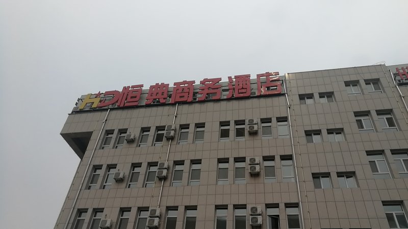 HENG DIAN THEME HOTLE 酒店外观