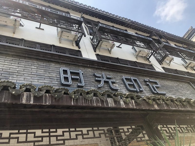 Wuzhen shiguangyinjiOver view