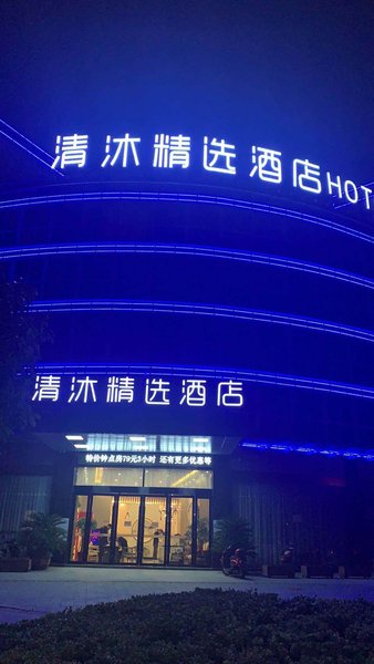 Qingmu Select Hotel (Changzhou Jintan No.4 Middle School) Over view