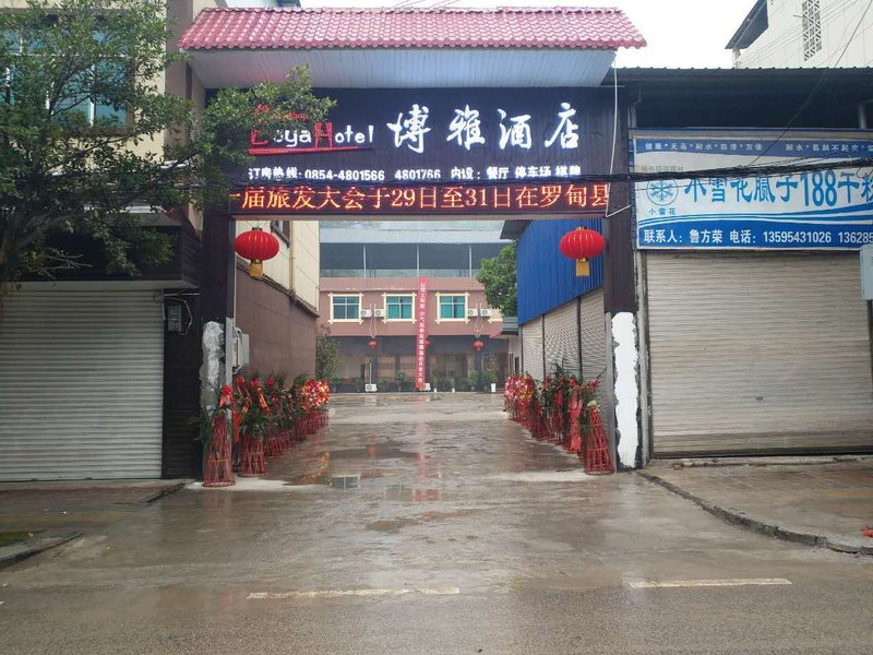 罗甸博雅酒店_地址_价格_电话_哇途旅行网酒店预订