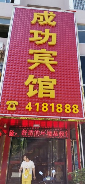 CHENGGONGBINGUAN Over view