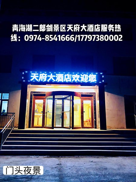 Tianfu HotelOver view