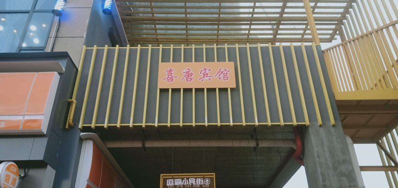 酒店外观
