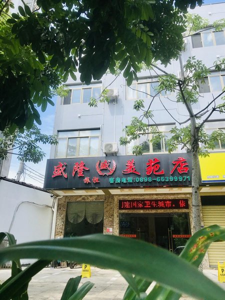 haikou sheng long jiudianOver view