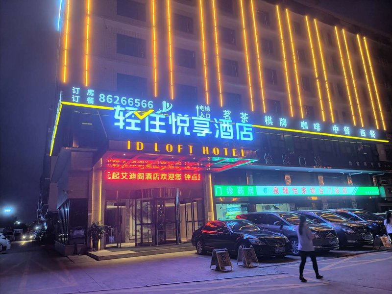 ID Loft Hotel (Changsha County Quantang) Over view