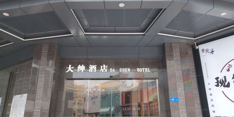 Dashen Hotel(Foshan Lecong Furniture City)Over view