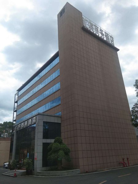 衡阳汇宾商务酒店