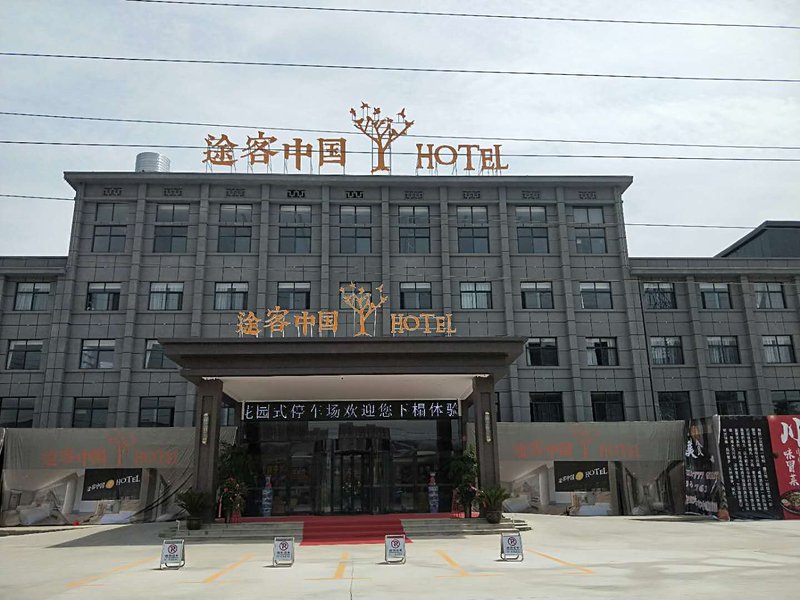 Tuke China Hotel (Luoyang Guanlin store) Over view