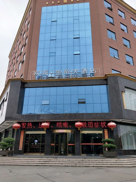 Opai Jindi Hotel（Xinyang high speed railway station store） Over view