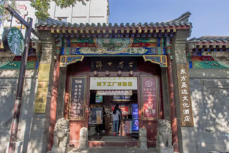 Oriental Shengda Culture Hotel (Beijing Nanluogu Alley Pedestrian Street) over view