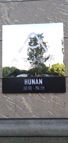 Atour Hotel (Zhuzhou Xiang River Scenic Zone) Over view