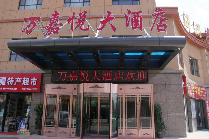 Huocheng Wanjiayue HotelOver view