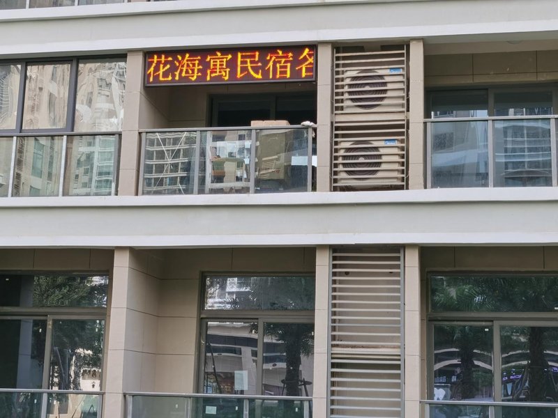 Danzhou Huahai home stayOver view