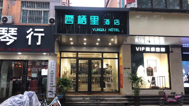 YUNXILI HOTEL酒店外观